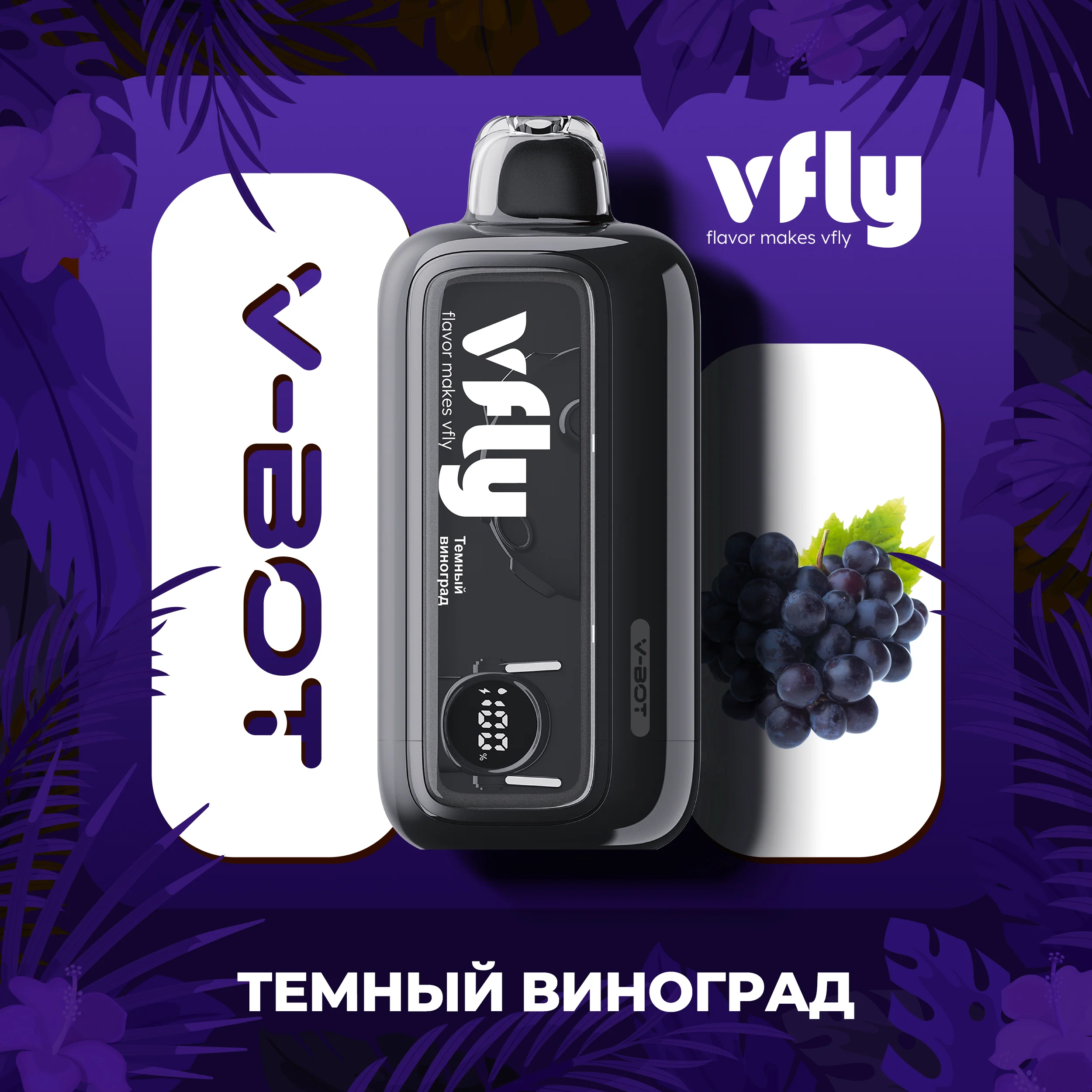 ТЕМНЫЙ ВИНОГРАД