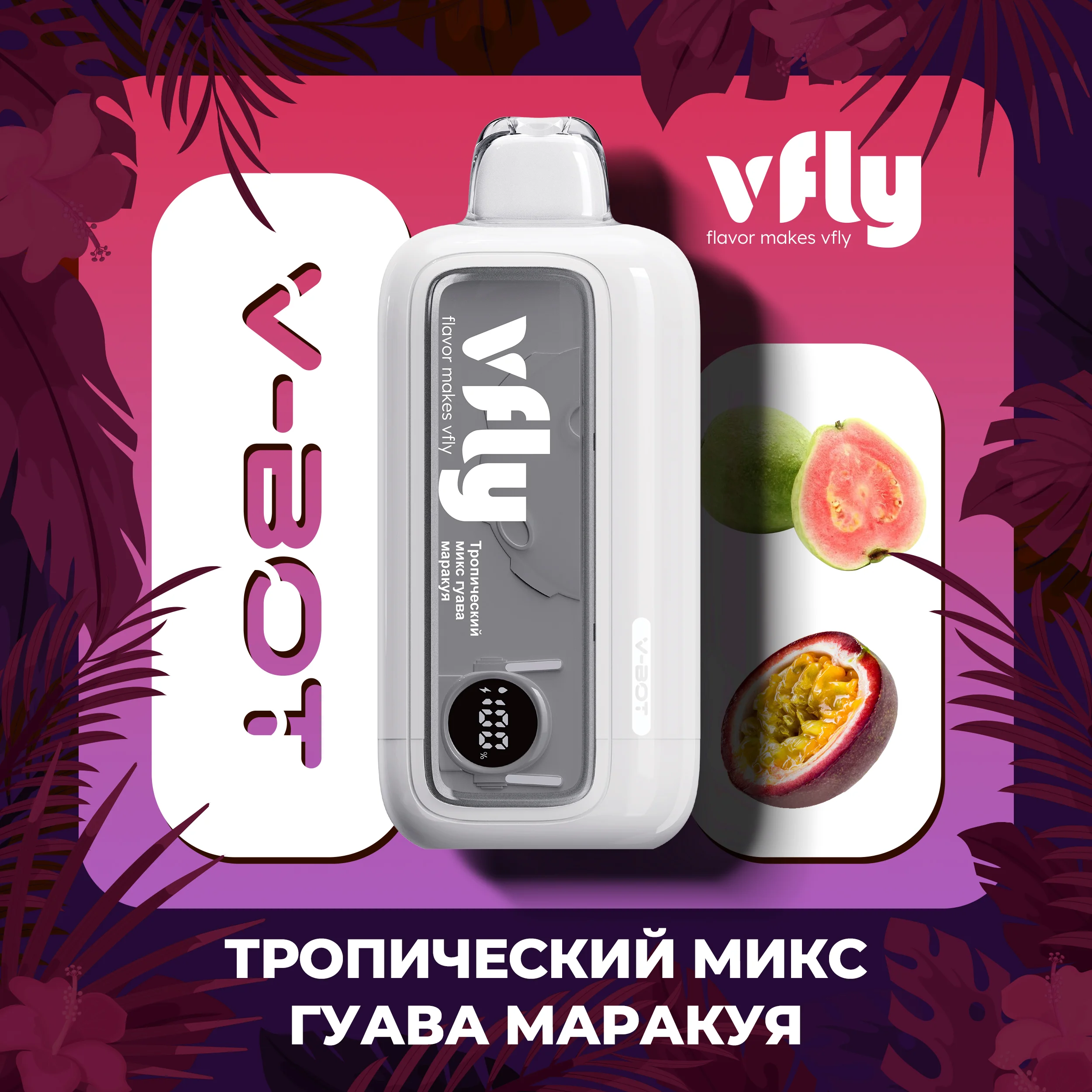 ТРОПИЧЕСКИЙ МИКС  ГУАВА МАРАКУЯ